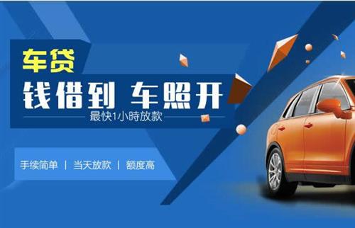 新晃车抵押哪里去办?一两个月多少钱利息？